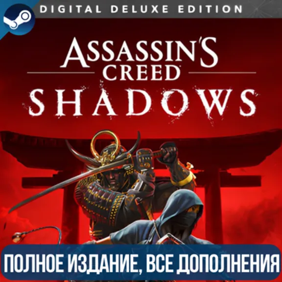 ASSASSIN&acute;S CREED SHADOWS DELUXE EDITION + DLC: CLAWS OF AWAJI | ВСЕ DLC | STEAM