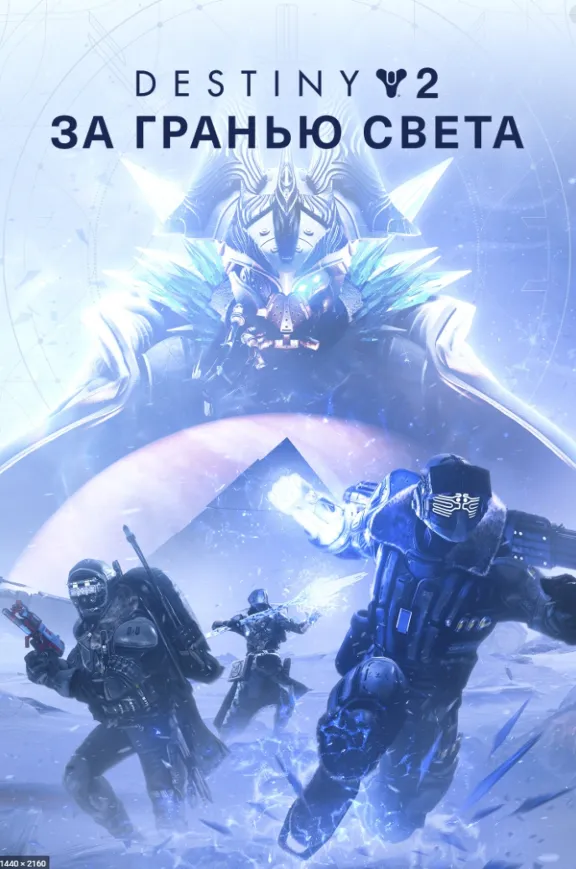 ✅ Destiny 2: За гранью Света XBOX ONE X|S Ключ 🔑