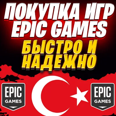 🔥 BUYING GAMES IN EPIC GAMES TURKEY TL 🔴 TURKISH LIR