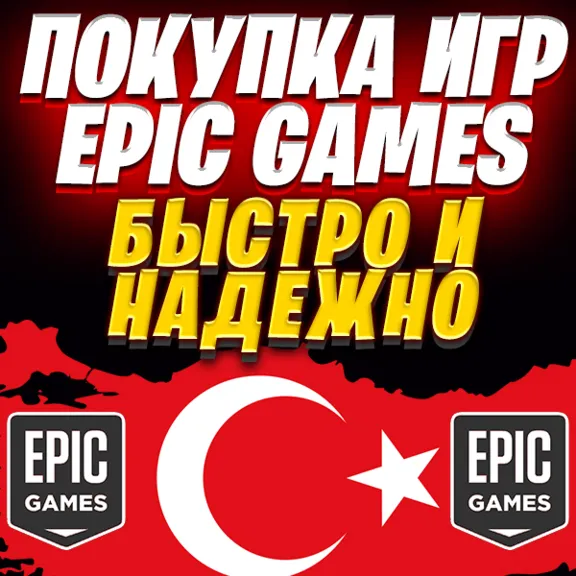 🔥 BUYING GAMES IN EPIC GAMES TURKEY TL 🔴 TURKISH LIR