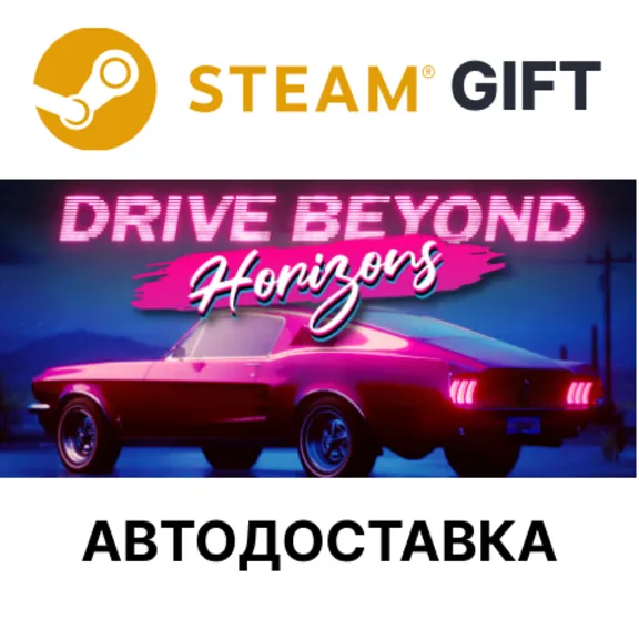 ✅Drive Beyond Horizons🎁Steam GIFT🌐AUTO