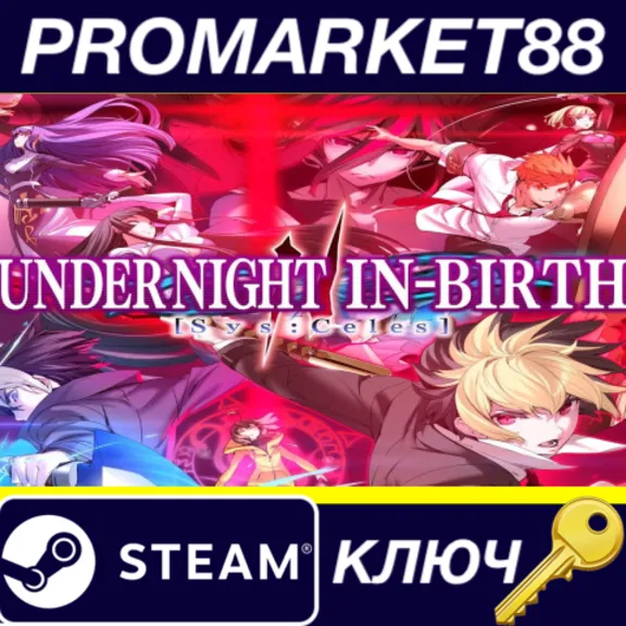 ⭐UNDER NIGHT IN-BIRTH II Sys:Celes EU Steam КЛЮЧ 🔑ЕВРО