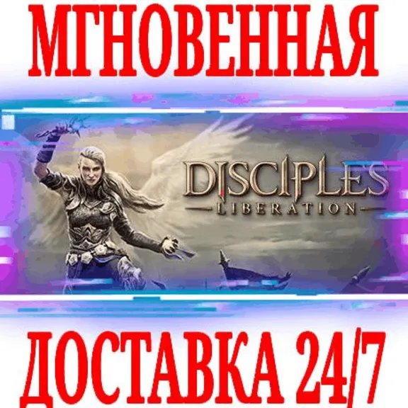 ✅Disciples: Liberation Deluxe Edition ⚫STEAM🔑КЛЮЧ +🎁