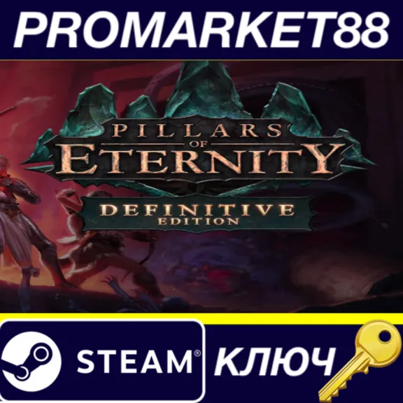 ⭐ Pillars of Eternity Definitive Edition Steam КЛЮЧ