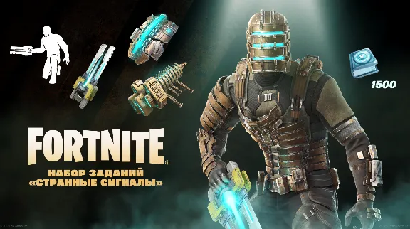 FORTNITE Strange Transmissions Quest Pack XBOX Activati