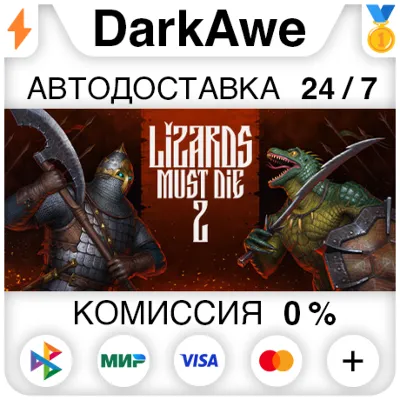 РУСЫ ПРОТИВ ЯЩЕРОВ 2 +ВЫБОР STEAM•RU ⚡️АВТО 💳0%