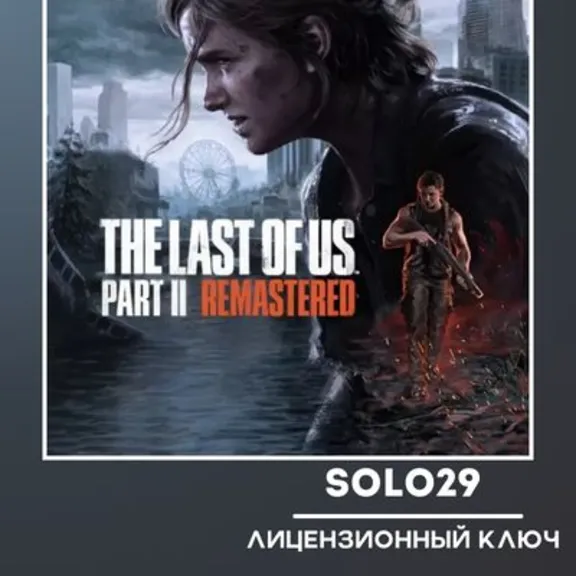Для России The Last Of Us Part II Remastered Steam Ключ + Cтраны СНГ