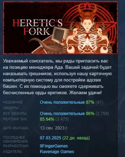 Heretic&acute;s Fork 💎 STEAM KEY REGION FREE GLOBAL