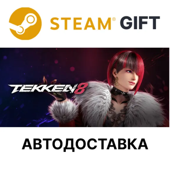 ✅TEKKEN 8🎁  Steam 🌐 Выбор Региона