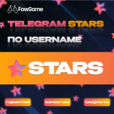 🚀АВТО-ДОСТАВКА⭐ТЕЛЕГРАМ ЗВЕЗДЫ⭐ ПО @USERNAME