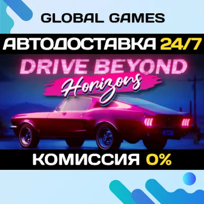 Drive Beyond Horizons STEAM GIFT 🚀AUTODELIVERY💳0%