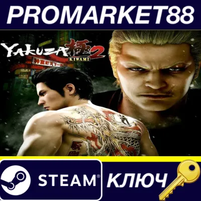 Yakuza Kiwami 2 Steam КЛЮЧ EU+US