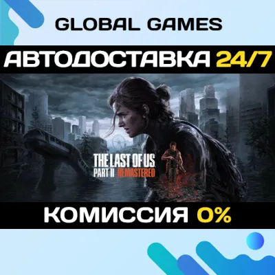 The Last of Us Part II Remastered🔑 Steam CIS(No RU/RB)