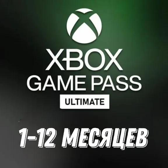 НА ЛЮБОЙ АККАУНТ GAME PASS ULTIMATE 1-3-6-9-12 МЕСЯЦЕВ✅