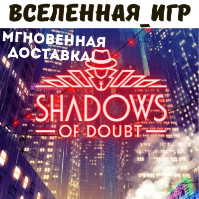 Shadows of Doubt (РФ/СНГ) STEAM КЛЮЧ 🔑