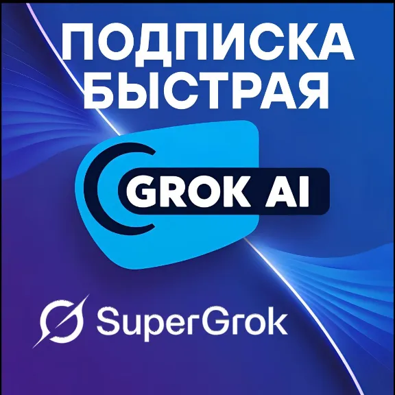 🔴СуперГрок X.Ай | Подписка на Грок AI 3 месяца✅