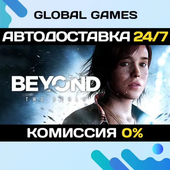 Beyond: Two Souls🔑Steam Ключ РФ+СНГ