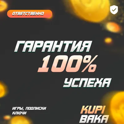 STEAM\UPLAY\EGS Кредиты Far Cry 6