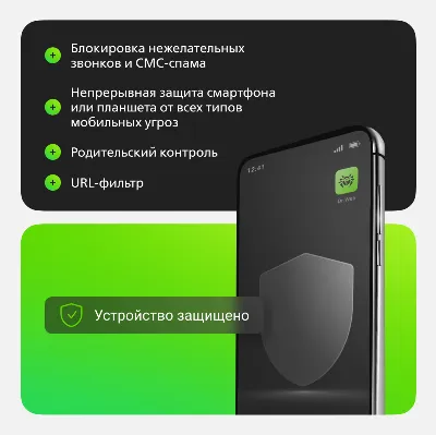 Dr.Web Security Space для моб. устр.: ПРОДЛЕНИЕ**
