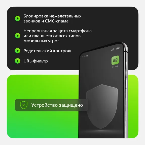 Dr.Web Security Space для моб. устр.: ПРОДЛЕНИЕ**