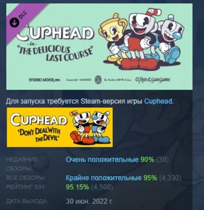 Cuphead - The Delicious Last Course DLC АВТОДОСТАВКА STEAM РОССИЯ