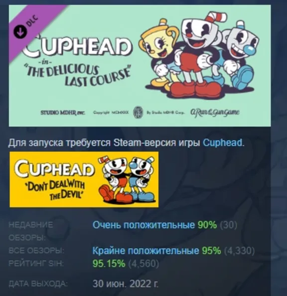 Cuphead - The Delicious Last Course DLC АВТОДОСТАВКА STEAM РОССИЯ