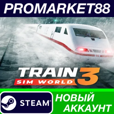 ✅ Train Sim World 3 Steam Account NEW +MAIL🟢