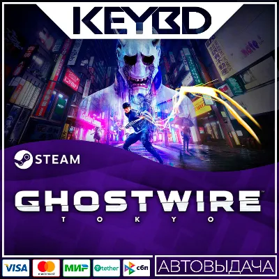 Ghostwire: Tokyo · Standard/Deluxe · Steam RU · АВТО