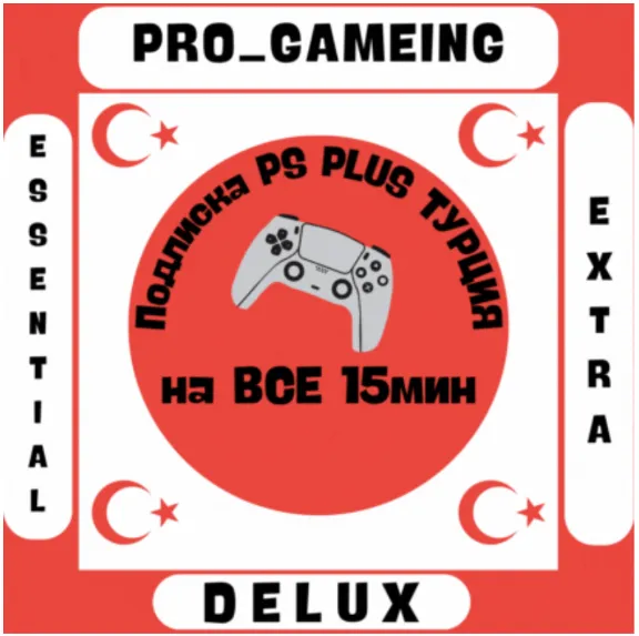 🎮PSN Plus ТУРЦИЯ СКИДКИ!!, ПРОВЕРЬ ЦЕНЫ!