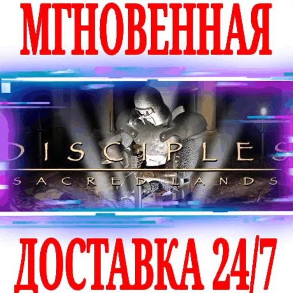 ✅Disciples Sacred Lands Gold ⚫STEAM🔑КЛЮЧ🌎РФ+МИР  +🎁
