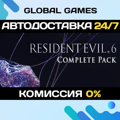 Resident Evil 6 Complete🔑Steam Ключ РФ+СНГ