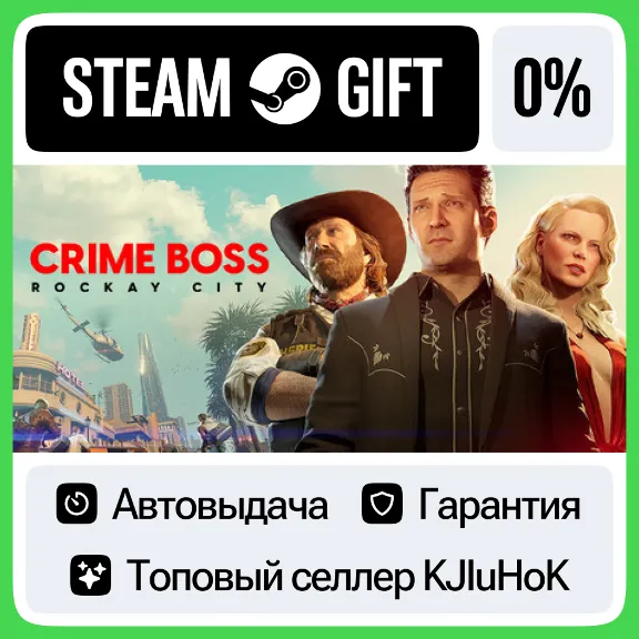 Crime Boss: Rockay City STEAM•RU⚡️AUTODELIVERY