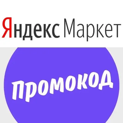 Яндекс Маркет рубли/баллы на покупки | Промокод, купон