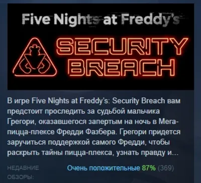Five Nights at Freddy&acute;s: Security Breach АВТОДОСТАВКА STEAM GLOBAL МГНОВЕННО ЛИЦЕНЗИЯ