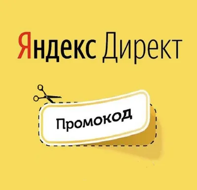 Promo code Yandex Direct 50000 tenge Kazakhstan coupon