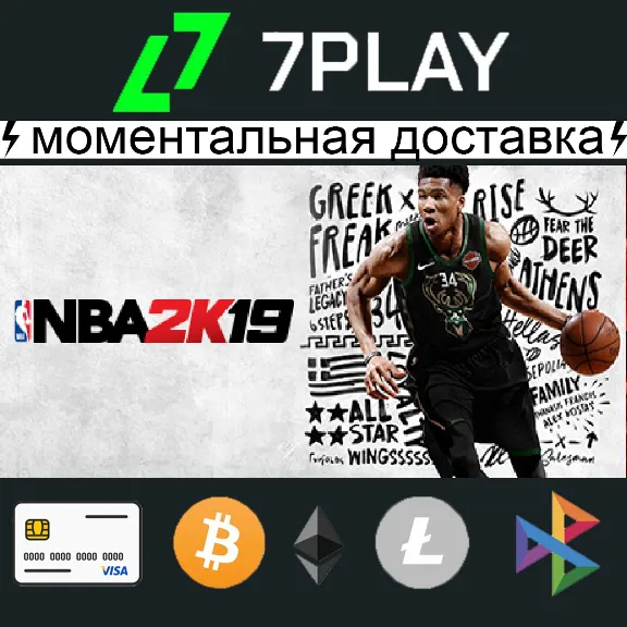 NBA 2K19 - Оффлайн Steam [24/7]