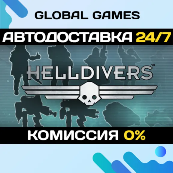 HELLDIVERS™ Digital Deluxe Edition🔑Steam Ключ РФ+Мир