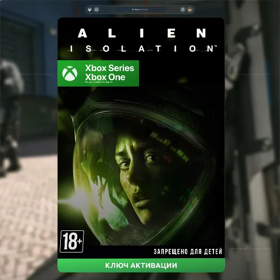 Ключ | ALIEN: ISOLATION (XBOX)