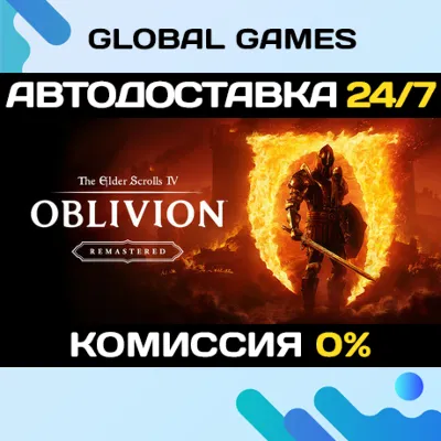 The Elder Scrolls IV: Oblivion Remastered Deluxe РФ+СНГ