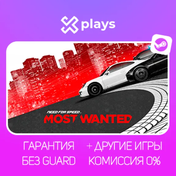 Need for Speed ​​Most Wanted + All Game Parts | No Guard | 1-Year Warranty | Steam