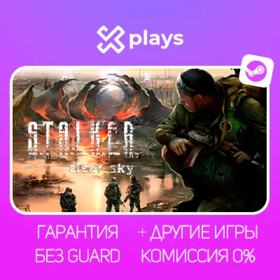 🔥 STALKER CLEAR SKY + GAMES+ ALL PARTS + GAMES | + KEY
