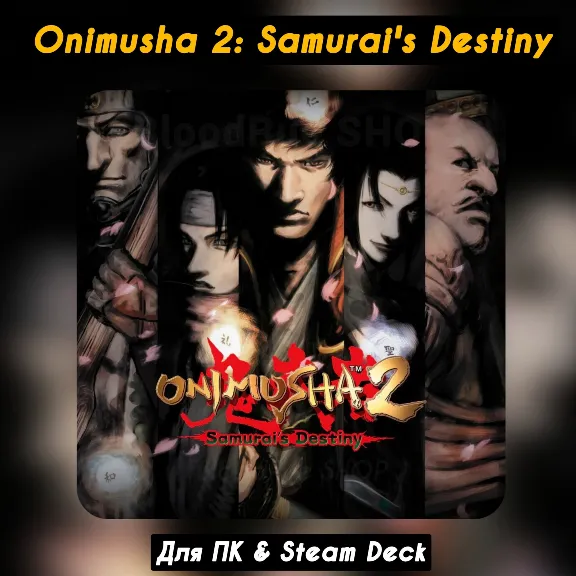 🔴Onimusha 2: Samurai&acute;s Destiny🔥All DLC🔥+PATCHES🔴