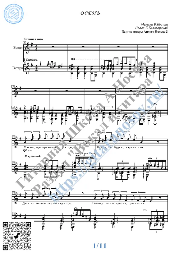 Osen&acute; (Vocals Guitar Sheet Music Tabs)