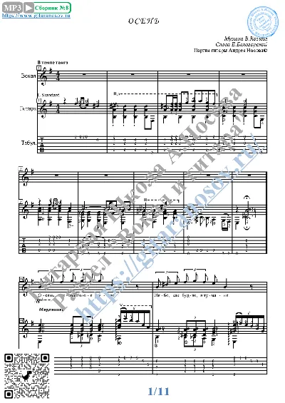 Osen&acute; (Vocals Guitar Sheet Music Tabs)