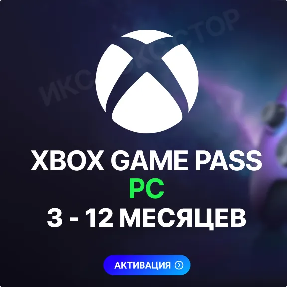 XBOX GAME PASS ДЛЯ ПК | 3 - 12 МЕСЯЦЕВ | ДЛЯ ЛЮБЫХ
