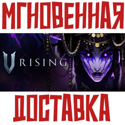 ✅V Rising ⚡ Steam РФ+СНГ Key⭐ + 🎁 Бонус