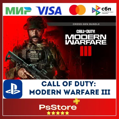 🔴MWIII | Call of Duty: Modern Warfare 3🎮PS4 PS5🔴PS