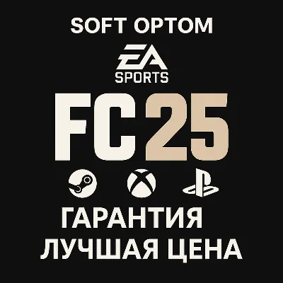 🔴FC 25 STANDART/ULTIMATE🔴STEAM🎮PS🎮XBOX🔴БЫСТРО🔴