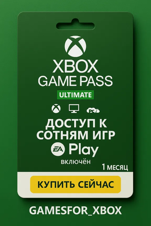 🔅XBOX GAME PASS ULTIMATE 1 МЕСЯЦ🌍Ключ🗝️TRIAL