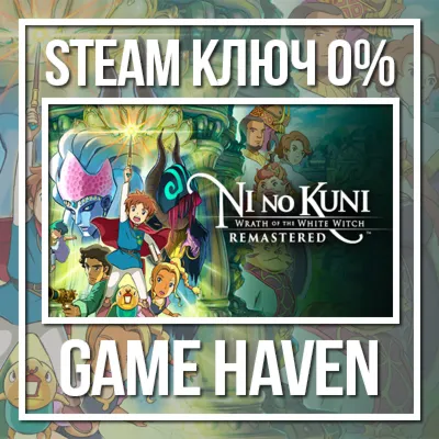 Ni no Kuni Wrath of the White Witch💳 0% 🔑 Steam RU+CI